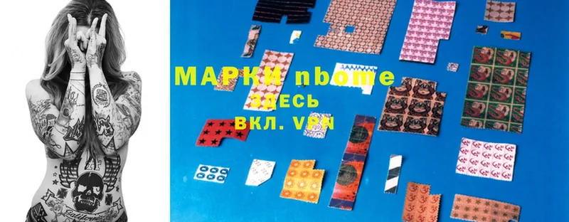 Марки N-bome 1,5мг  Грязовец 